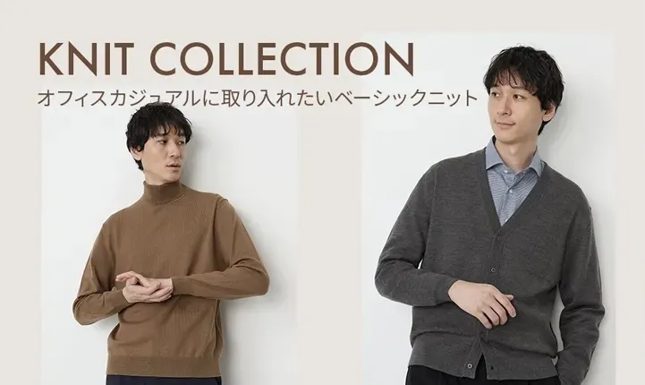 あたたかいニットでオフィスを快適に