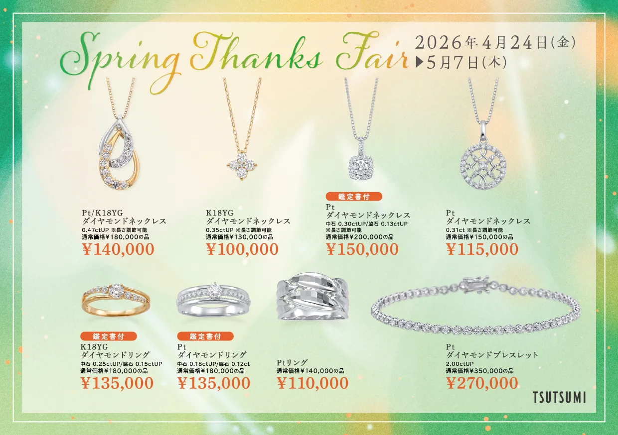 SPRING THANKS FAIR開催中！