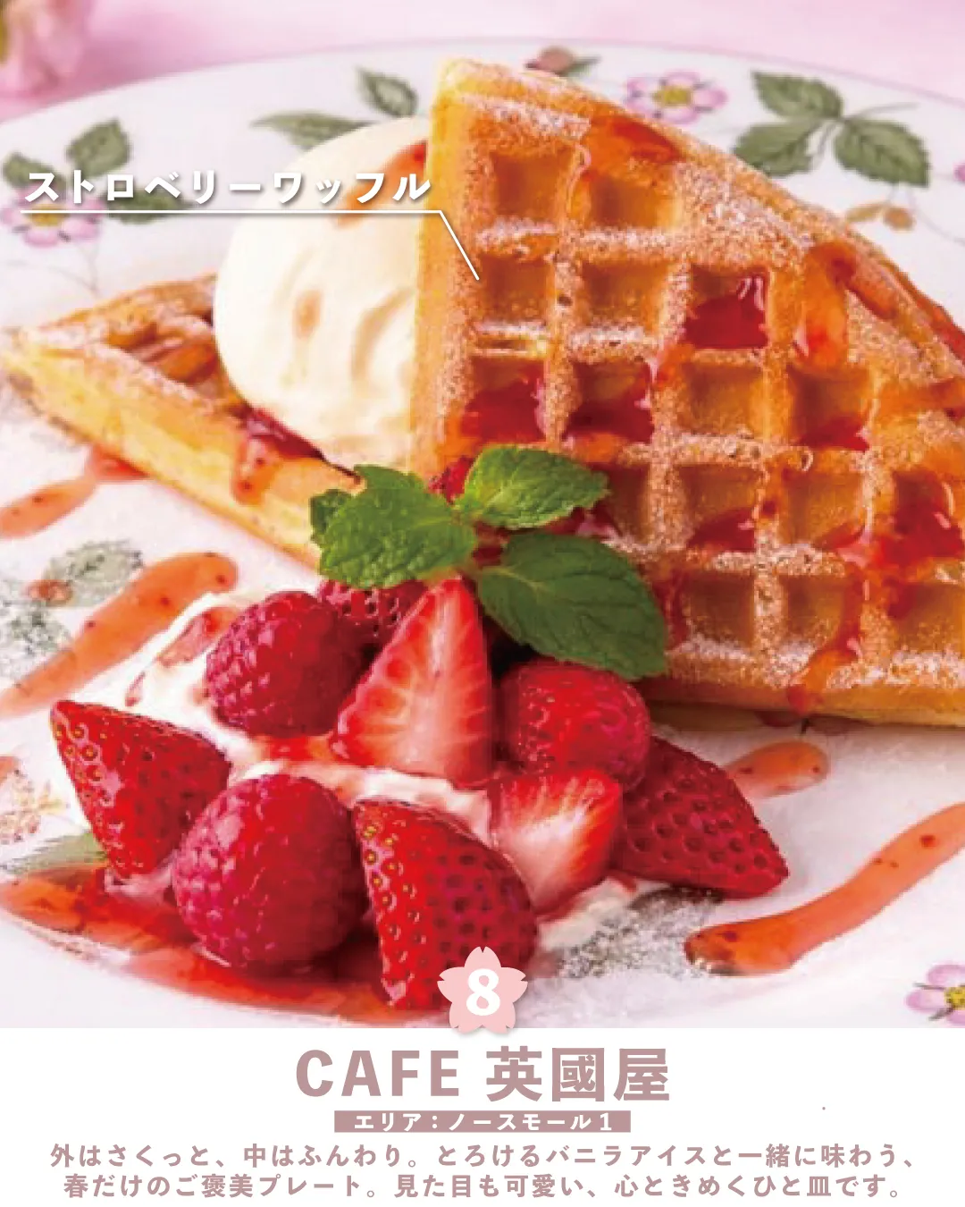ストロベリーワッフル