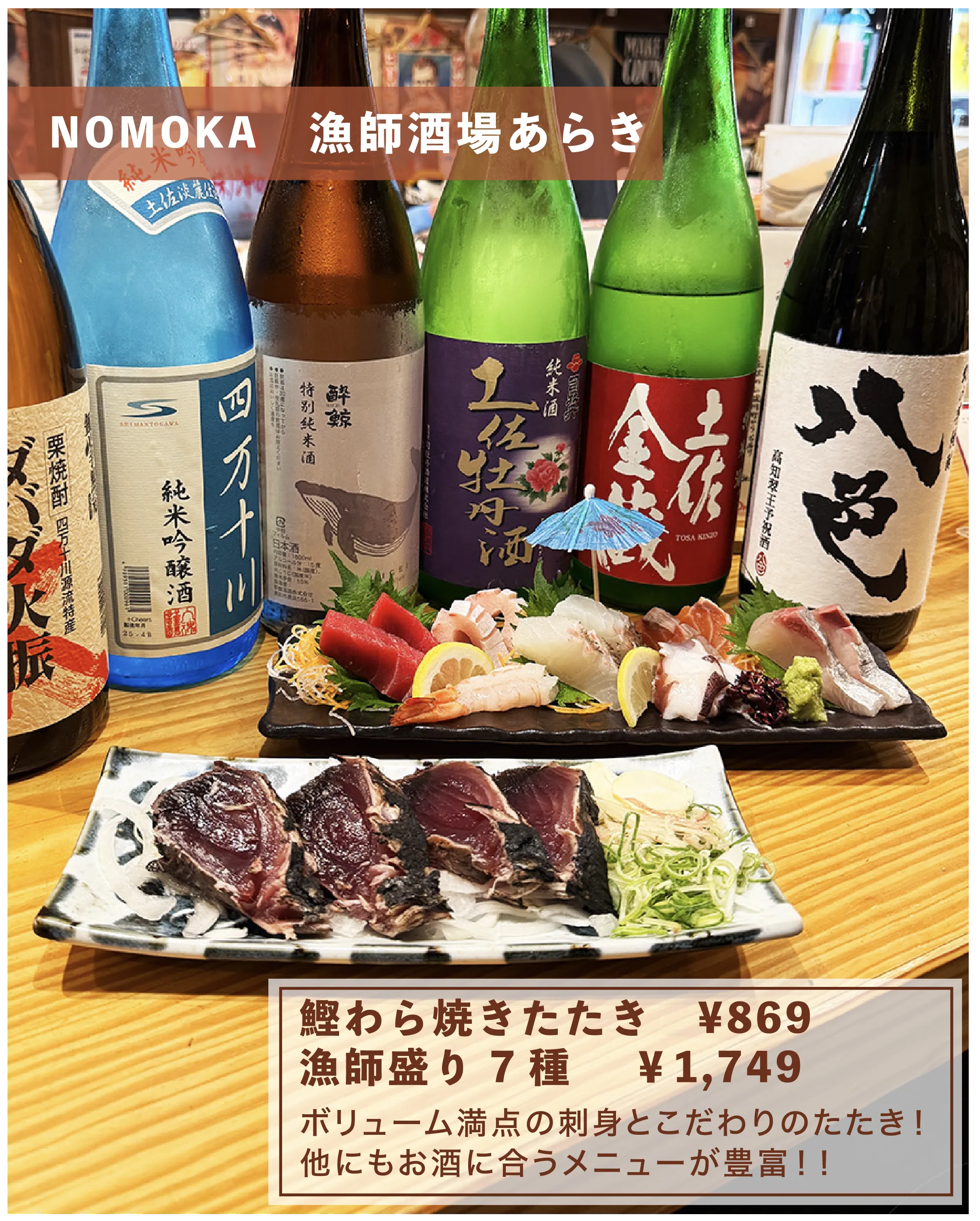 漁師盛り（七種）・鰹わら焼きたたき