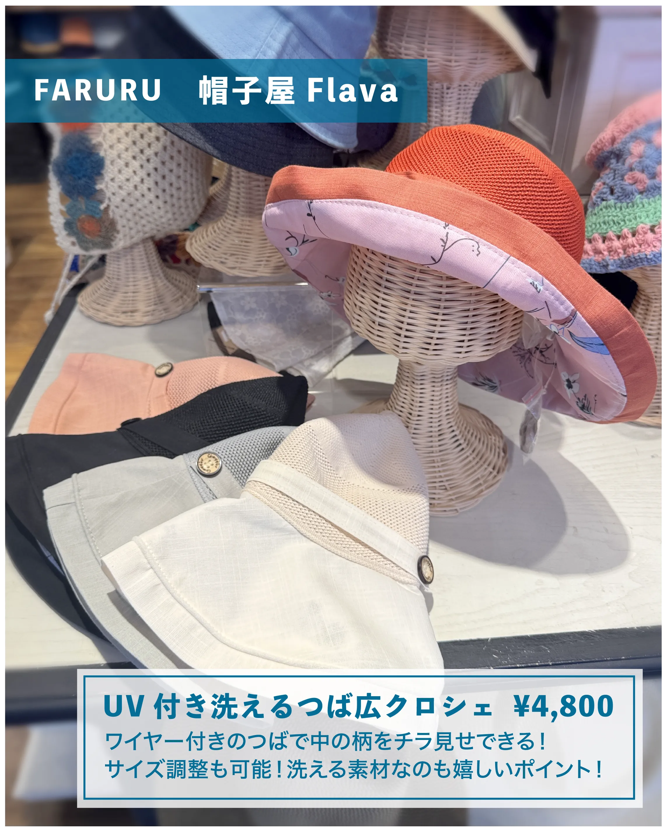 UV付き洗えるつば広クロシェ