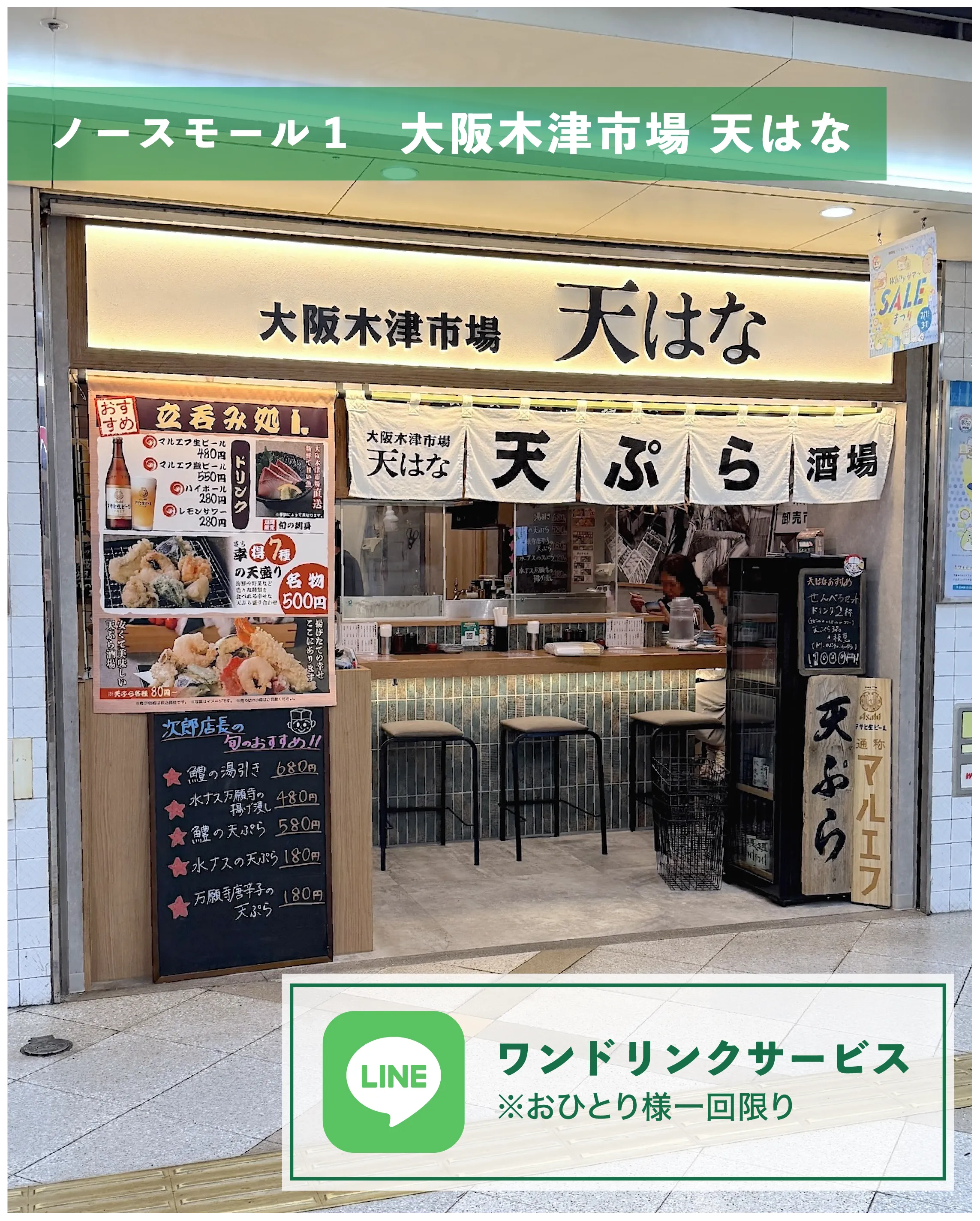 【LINEクーポン特典】ワンドリンクサービス