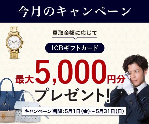 JCB商品券を最大5,000円分プレゼント！！
