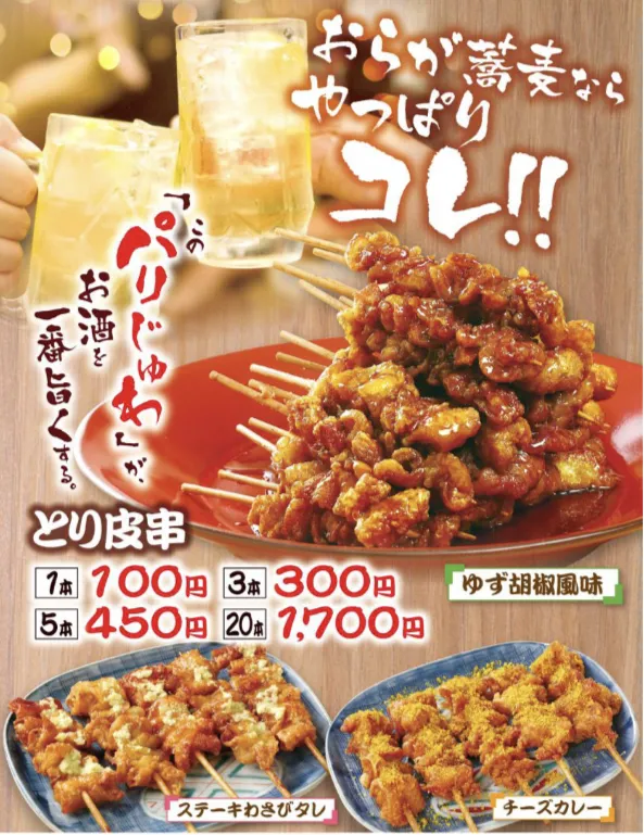 おらが蕎麦名物★鳥皮串！！