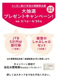 スッポン堂　47年目の感謝祭！