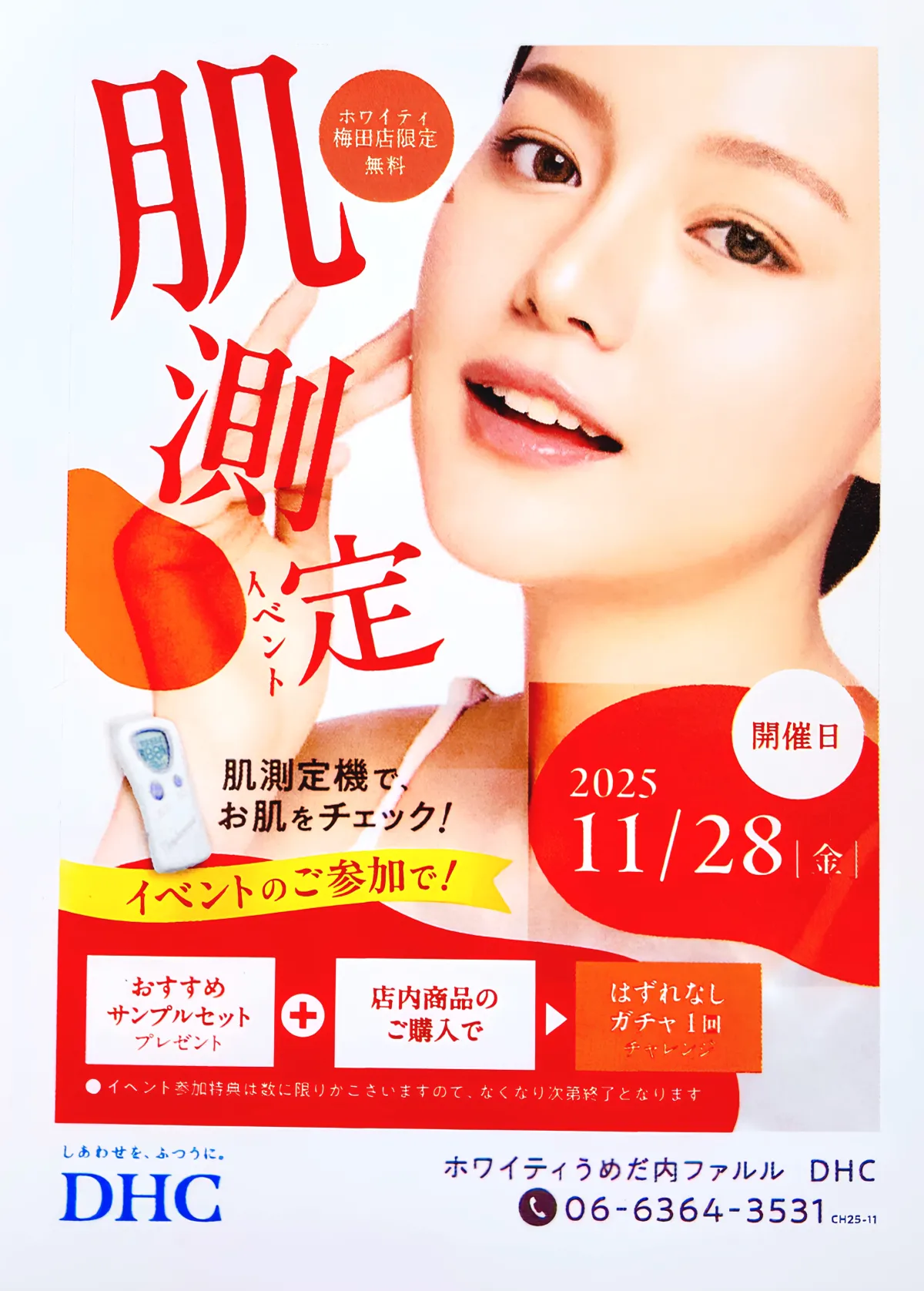 ホワイティうめだ店限定！《先着40名様》肌測定体験&商品購入でノベルティプレゼント