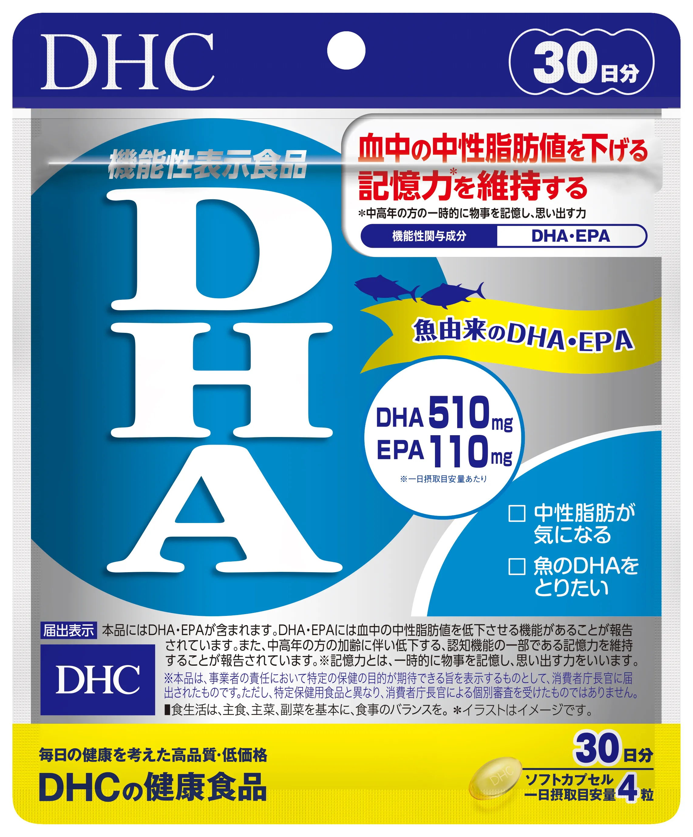 DHCからキャンペーン商品のお知らせ♪「DHA」