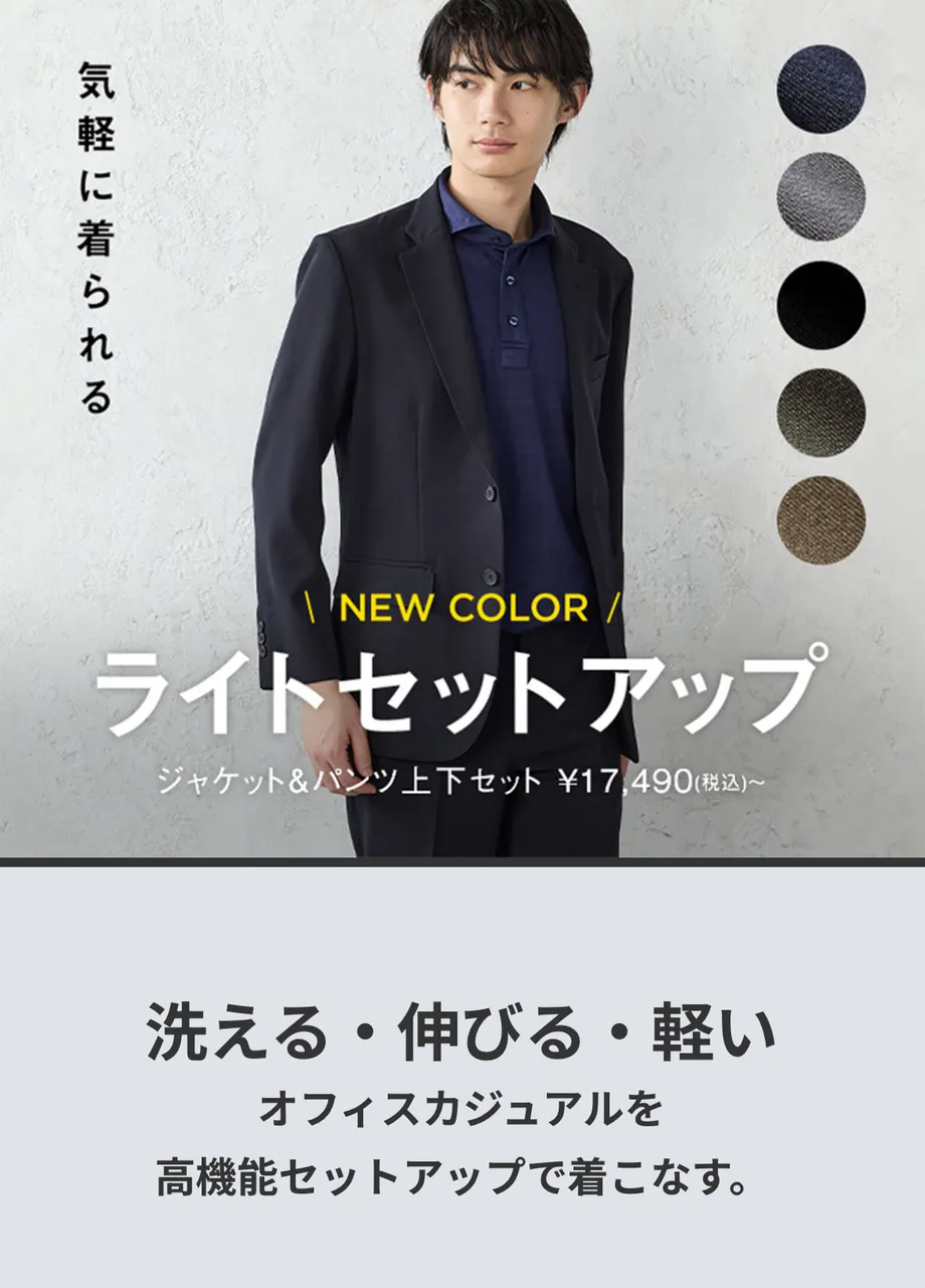 上下セット】カラーライトセットアップ | ショップニュース | ドーチカ