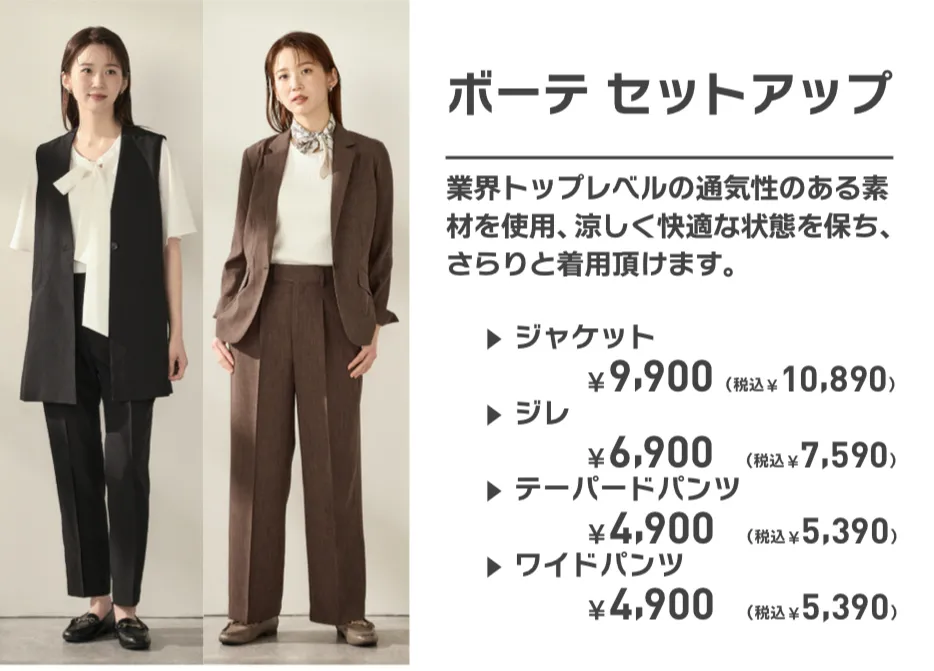 【レディス】リネンライク『ボーテ・セットアップ』