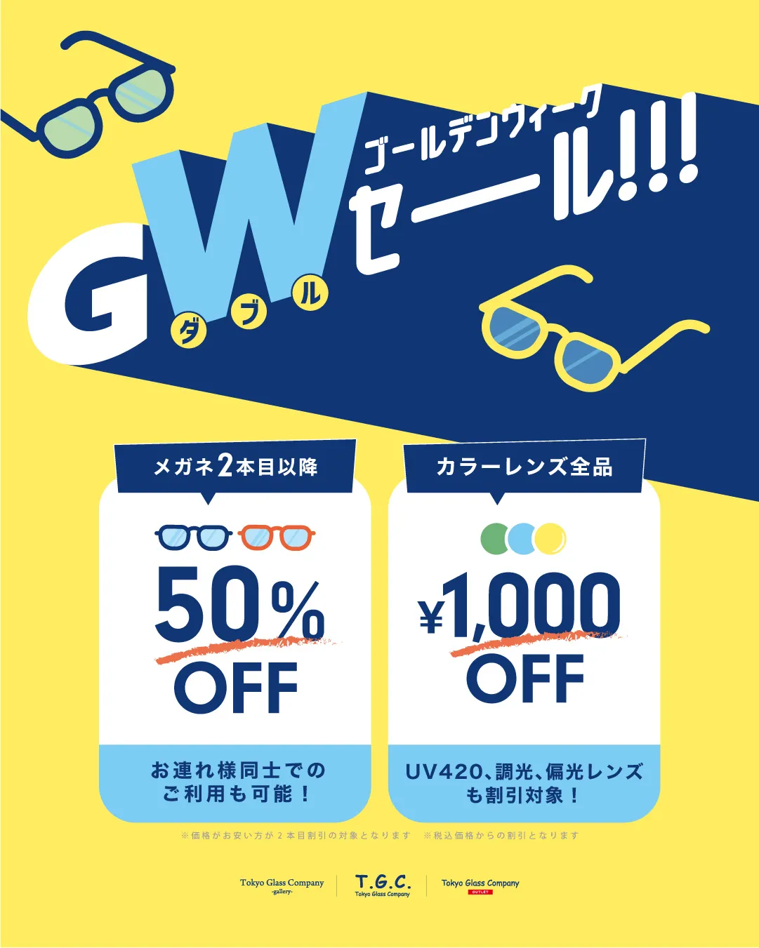 GWセール開催!!!