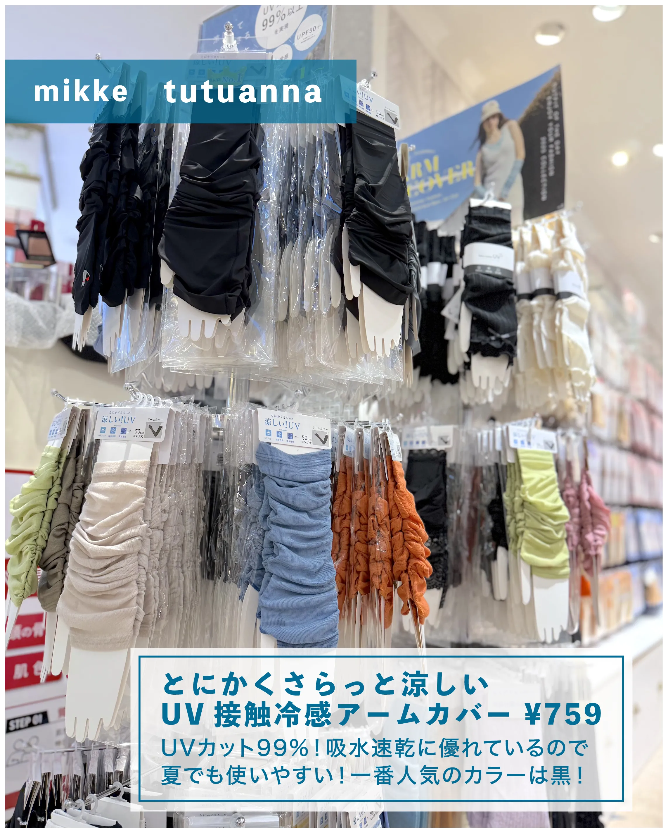 とにかくさらっと涼しい UV接触冷感アームカバー