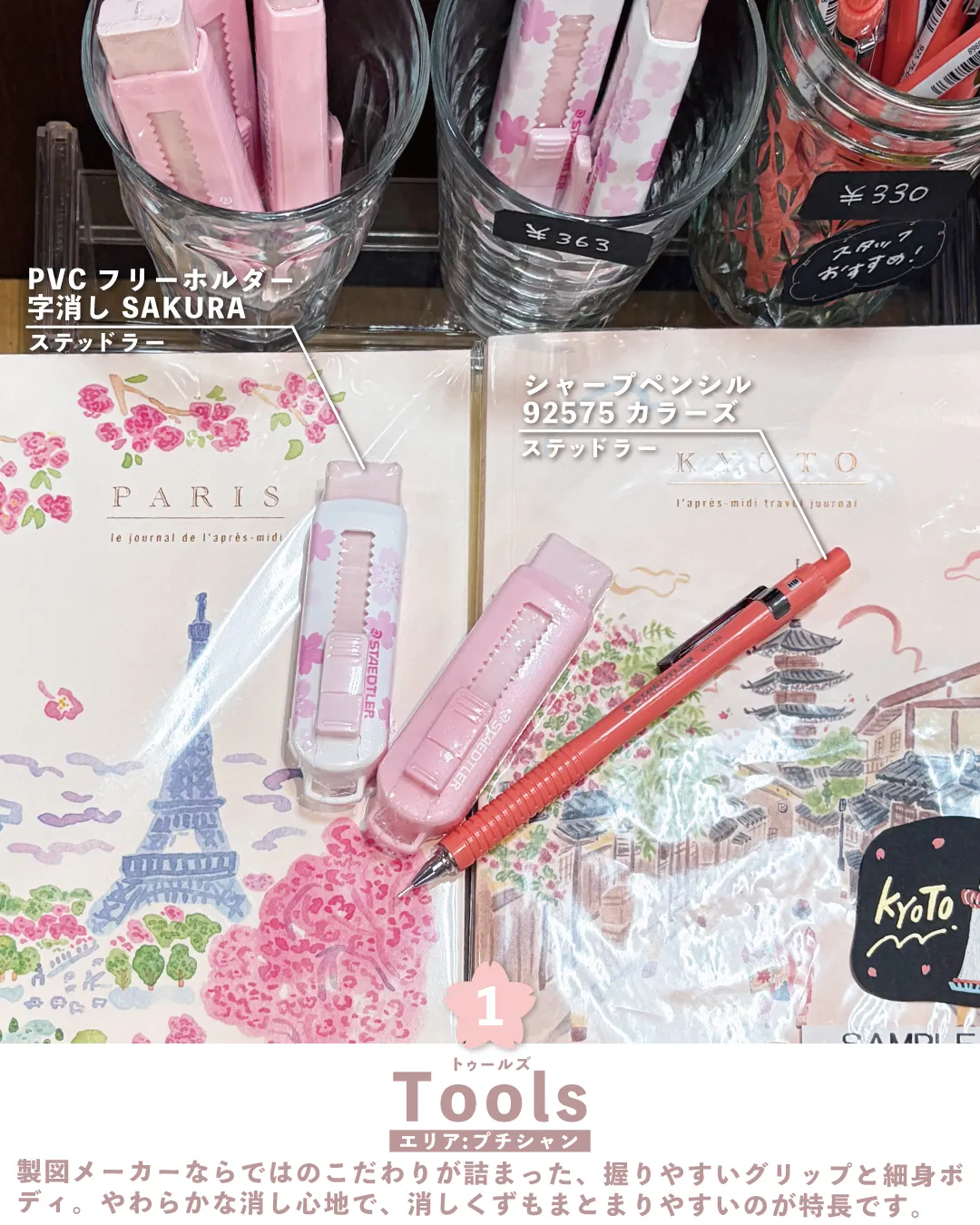 ステッドラー　PVCフリーホルダー字消し SAKURA/ステッドラー　シャープペンシル