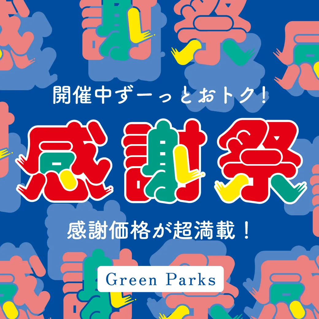 感謝祭