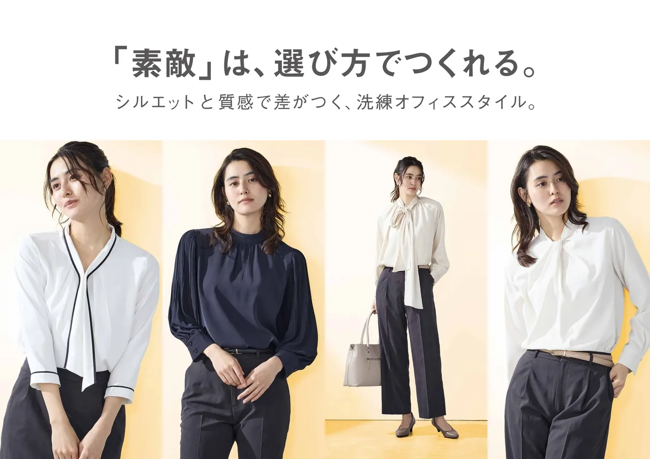 「素敵」は、選び方でつくれる。