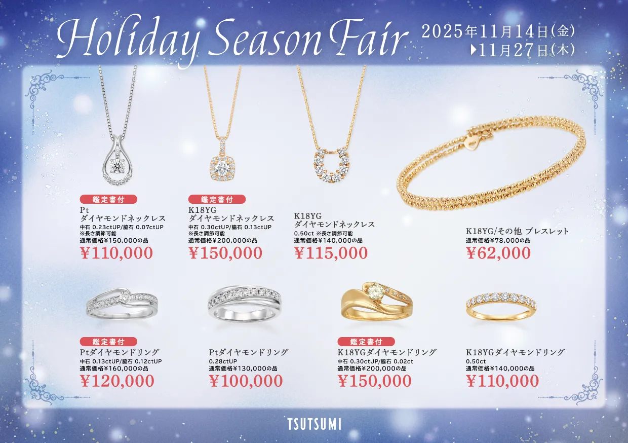 Holiday Season Fair開催中！