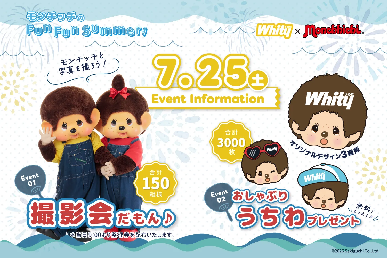 一日限定！モンチッチくん・モンチッチちゃん撮影会＆コラボ限定うちわプレゼント