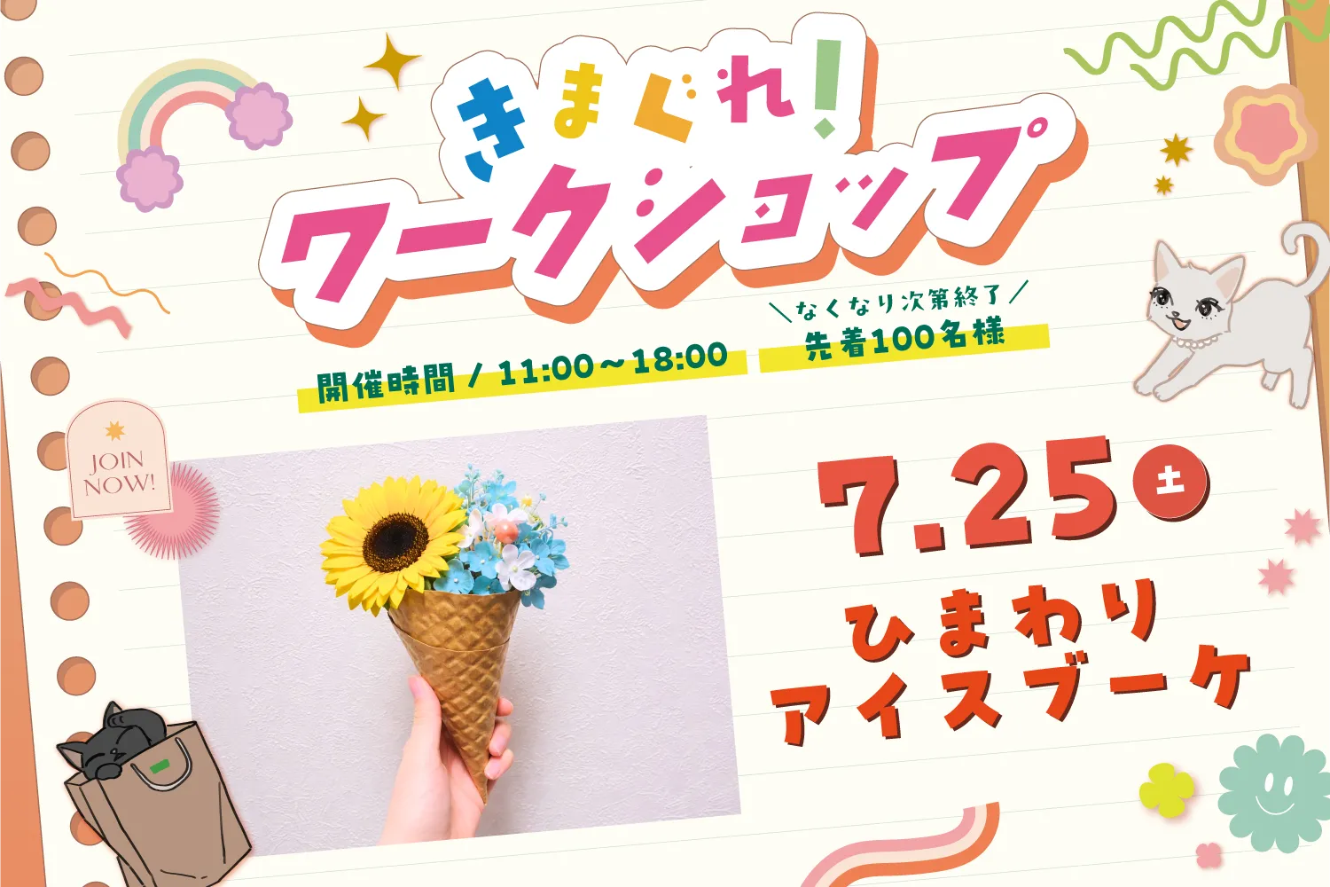 きまぐれ！ワークショップ〜ひまわりアイスブーケ〜