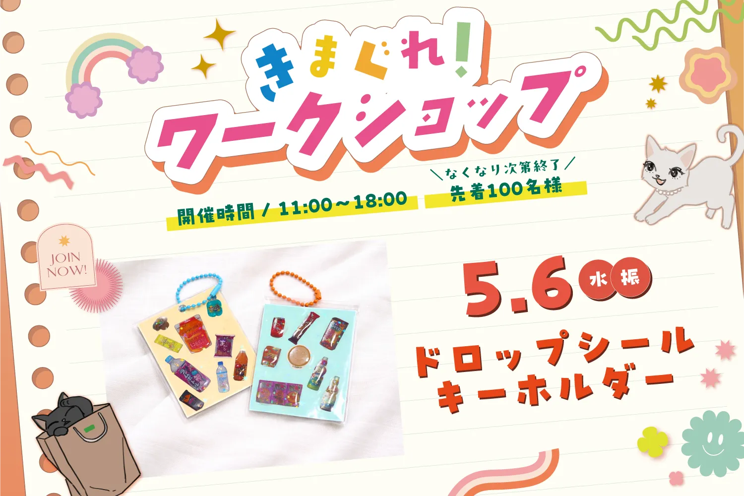 きまぐれ！ワークショップ〜ドロップシールキーホルダー〜